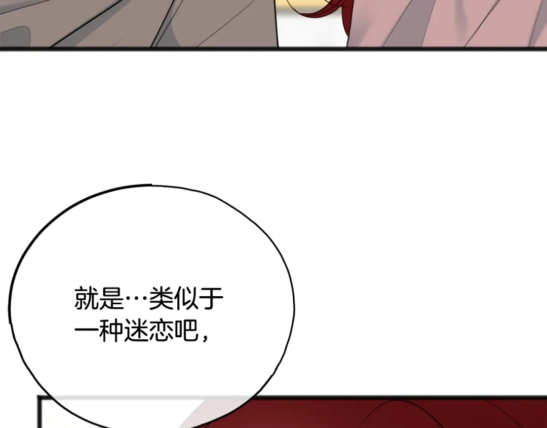 《成为伯爵府的家教》第60话 外宿山中 第51页