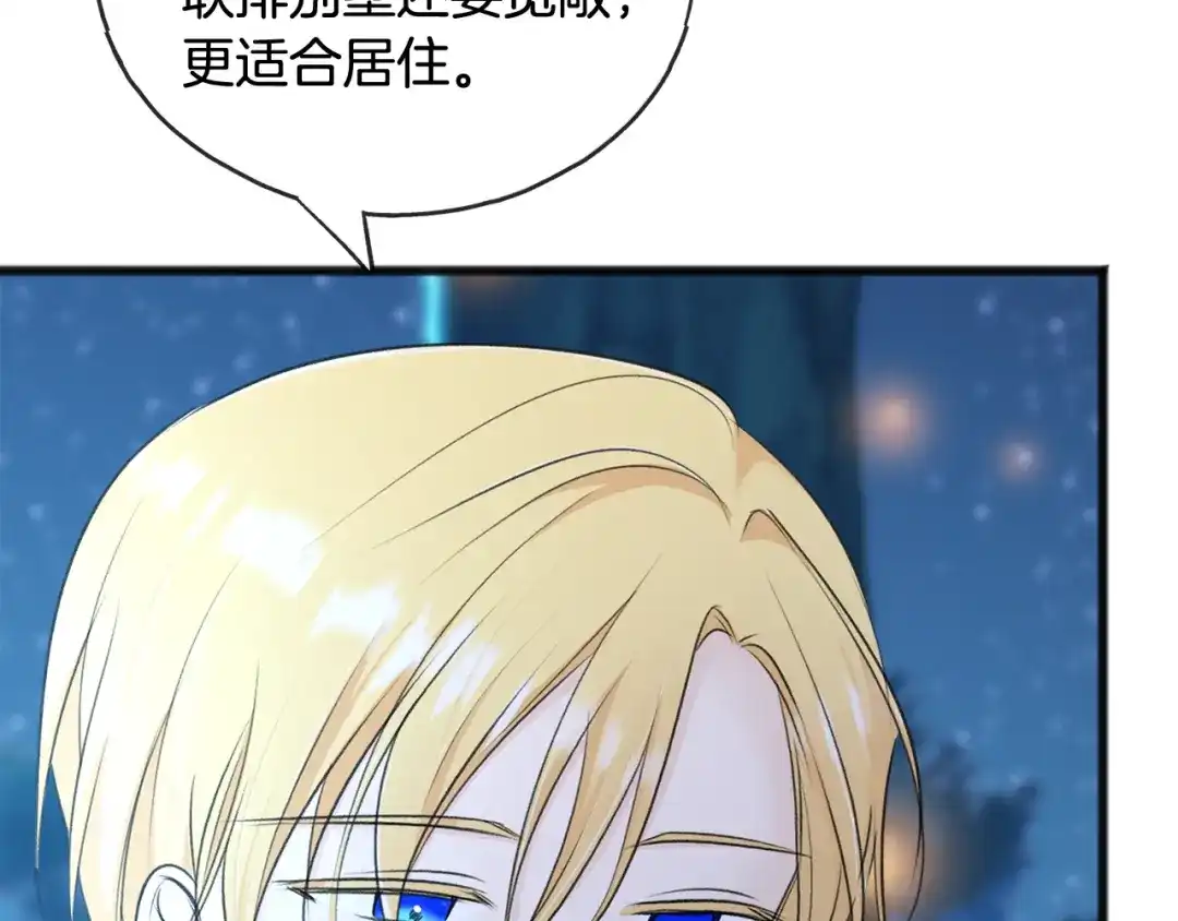 《成为伯爵府的家教》第61话 想象中的家 第55页