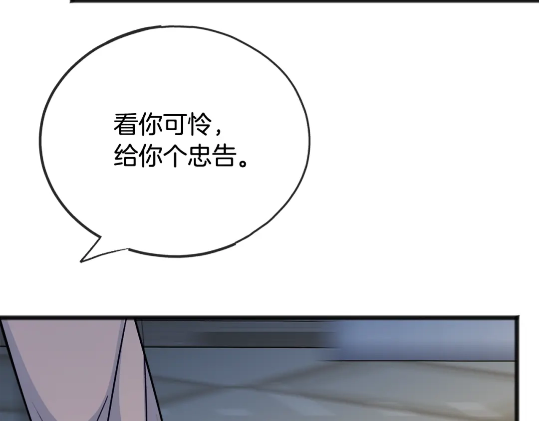《成为伯爵府的家教》第61话 想象中的家 第112页