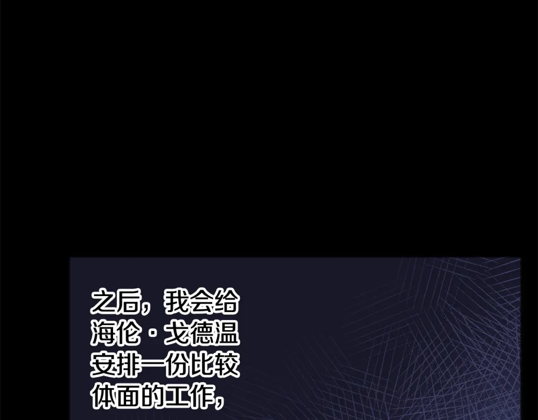 《成为伯爵府的家教》第61话 想象中的家 第43页