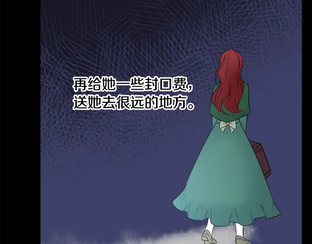 《成为伯爵府的家教》第61话 想象中的家 第44页
