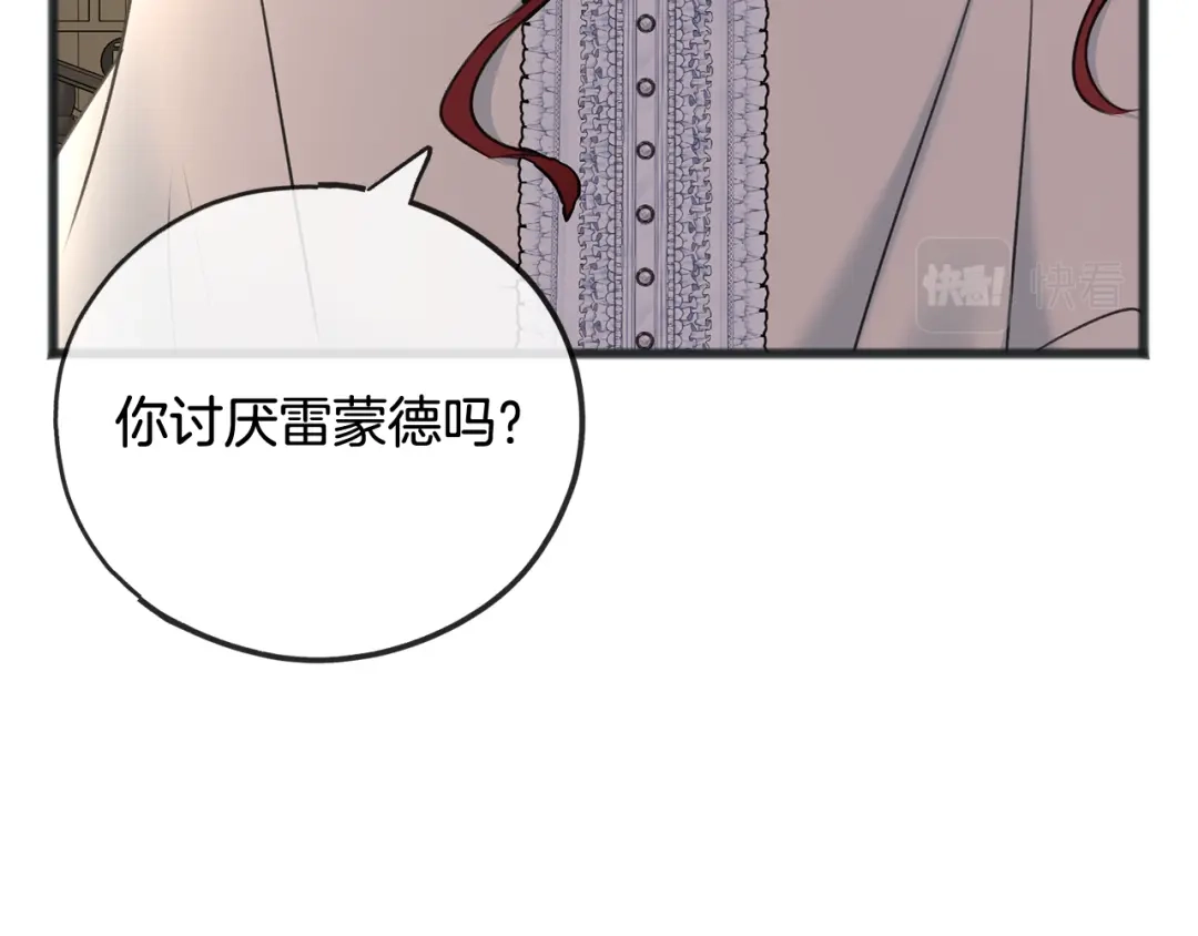《成为伯爵府的家教》第61话 想象中的家 第126页