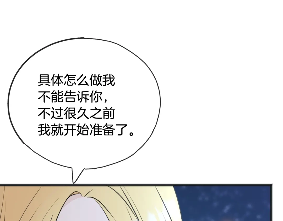 《成为伯爵府的家教》第61话 想象中的家 第38页