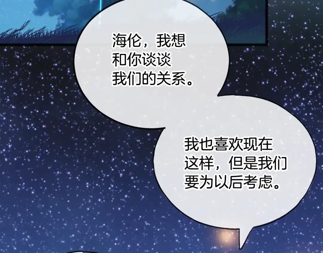 《成为伯爵府的家教》第61话 想象中的家 第24页