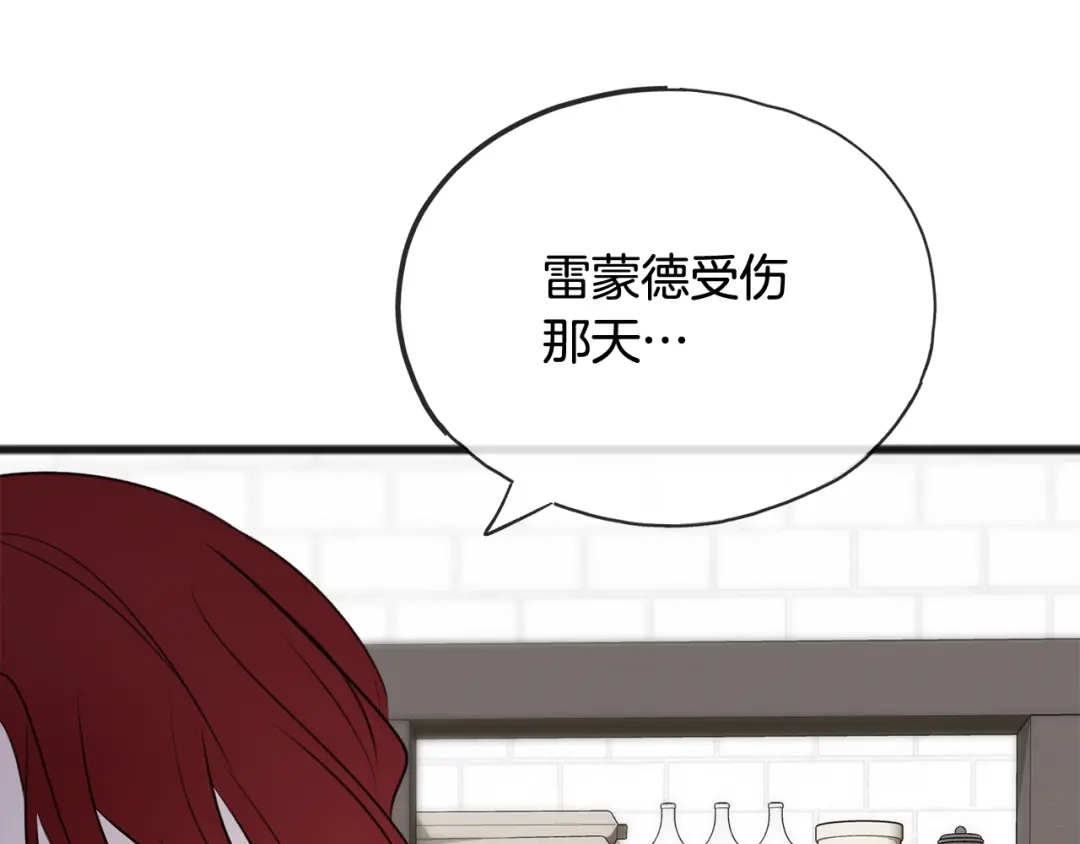 《成为伯爵府的家教》第61话 想象中的家 第119页