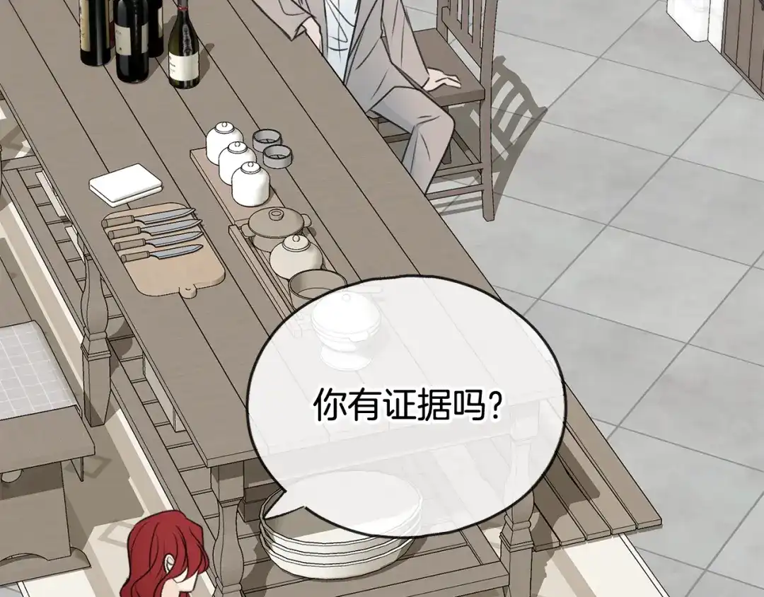 《成为伯爵府的家教》第61话 想象中的家 第106页