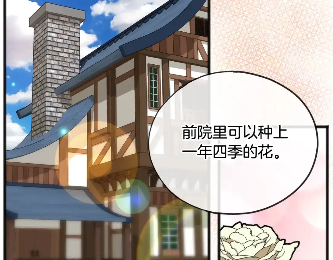 《成为伯爵府的家教》第61话 想象中的家 第61页