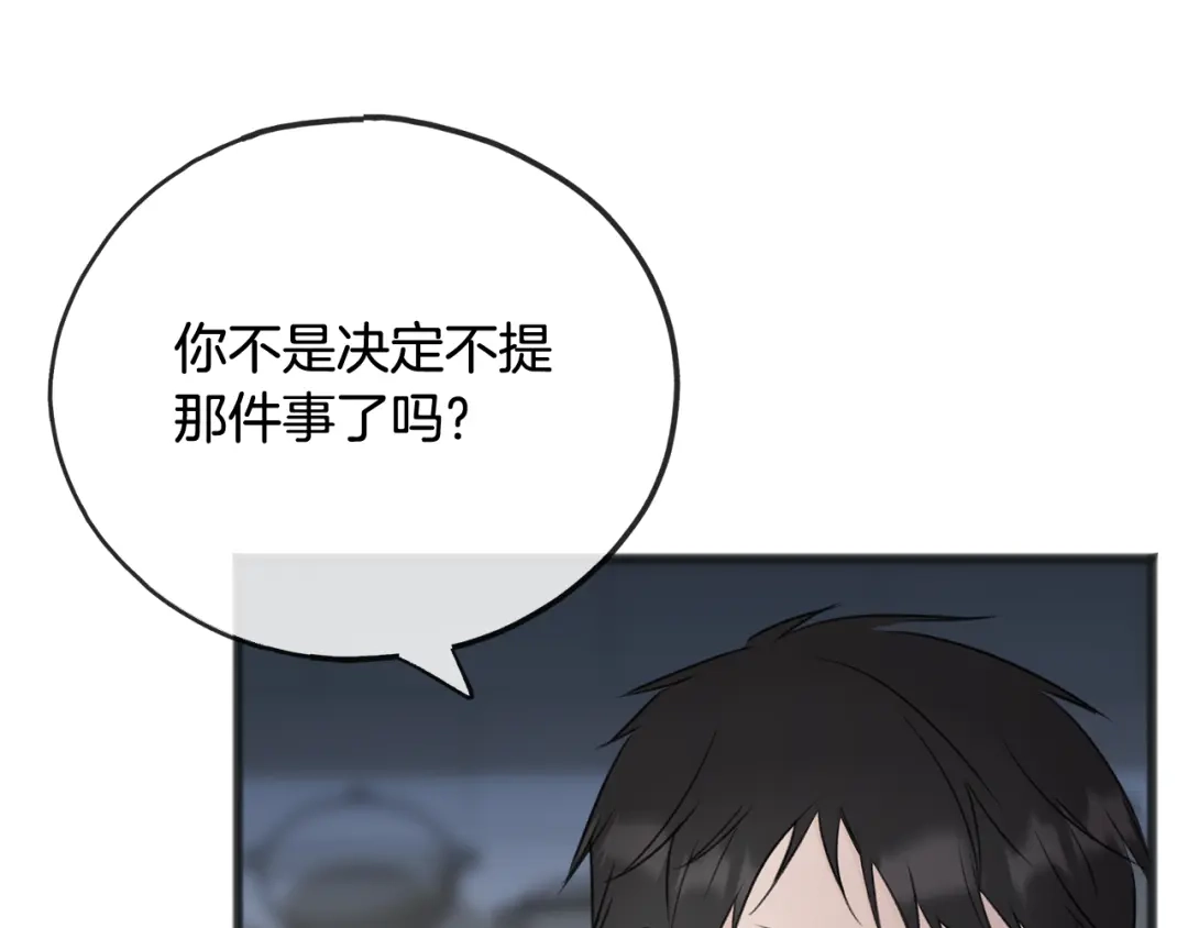 《成为伯爵府的家教》第61话 想象中的家 第121页