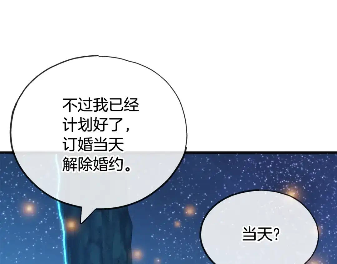 《成为伯爵府的家教》第61话 想象中的家 第36页
