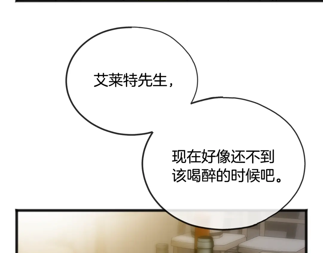 《成为伯爵府的家教》第61话 想象中的家 第97页