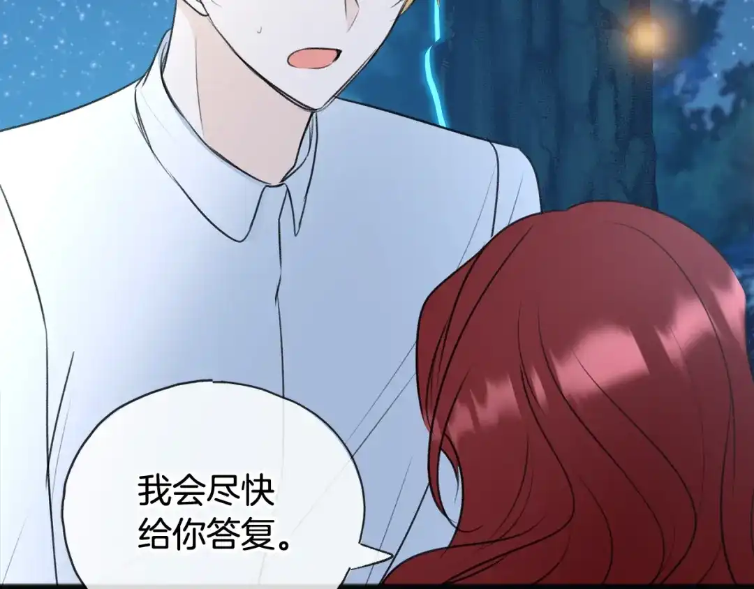 《成为伯爵府的家教》第61话 想象中的家 第74页