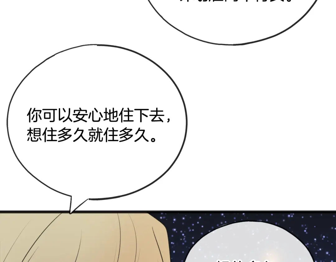 《成为伯爵府的家教》第61话 想象中的家 第57页