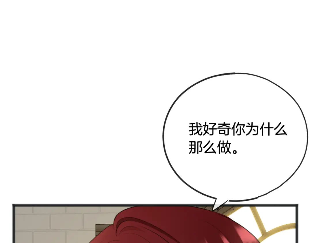 《成为伯爵府的家教》第61话 想象中的家 第124页
