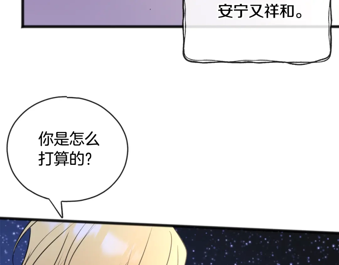《成为伯爵府的家教》第61话 想象中的家 第67页