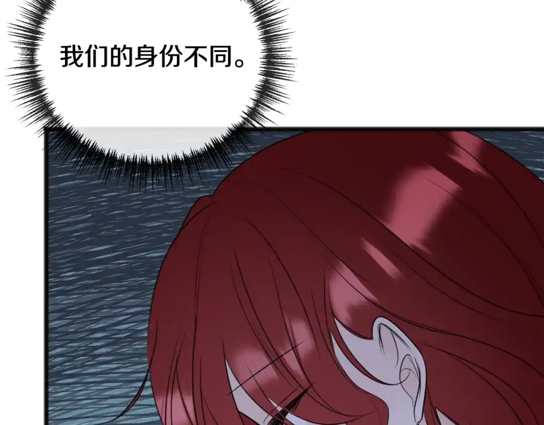 《成为伯爵府的家教》第61话 想象中的家 第70页
