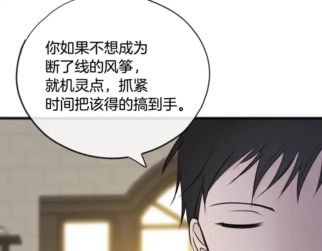 《成为伯爵府的家教》第61话 想象中的家 第117页