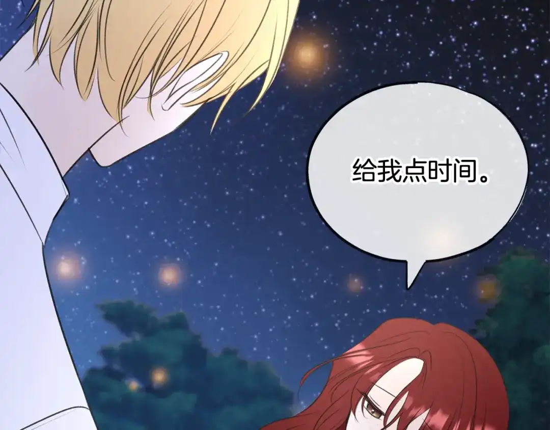 《成为伯爵府的家教》第61话 想象中的家 第68页