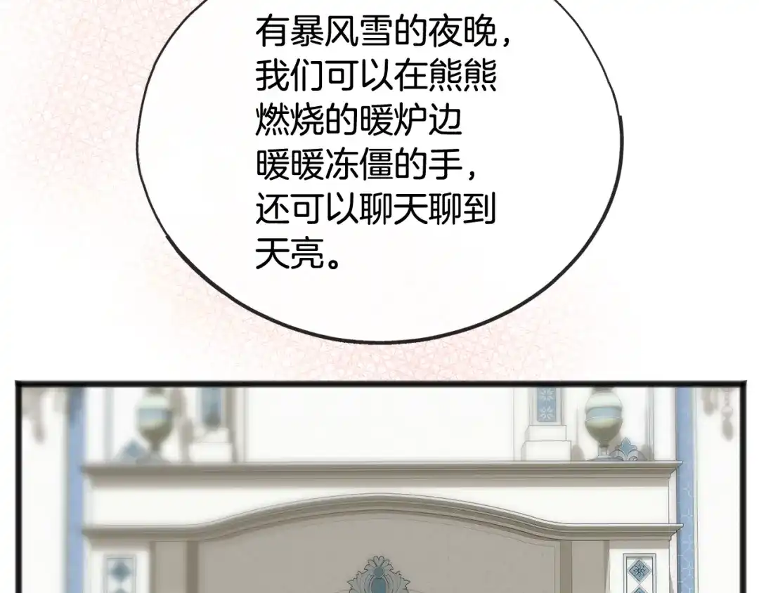 《成为伯爵府的家教》第61话 想象中的家 第63页