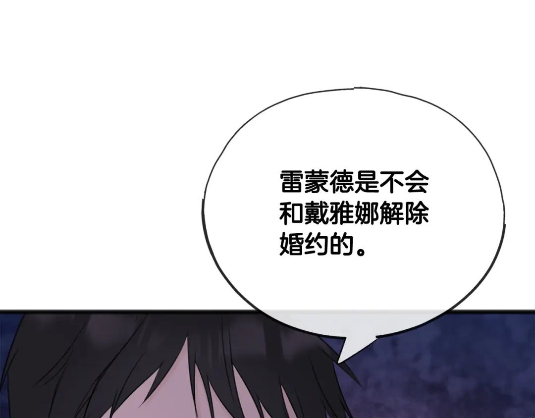 《成为伯爵府的家教》第61话 想象中的家 第114页