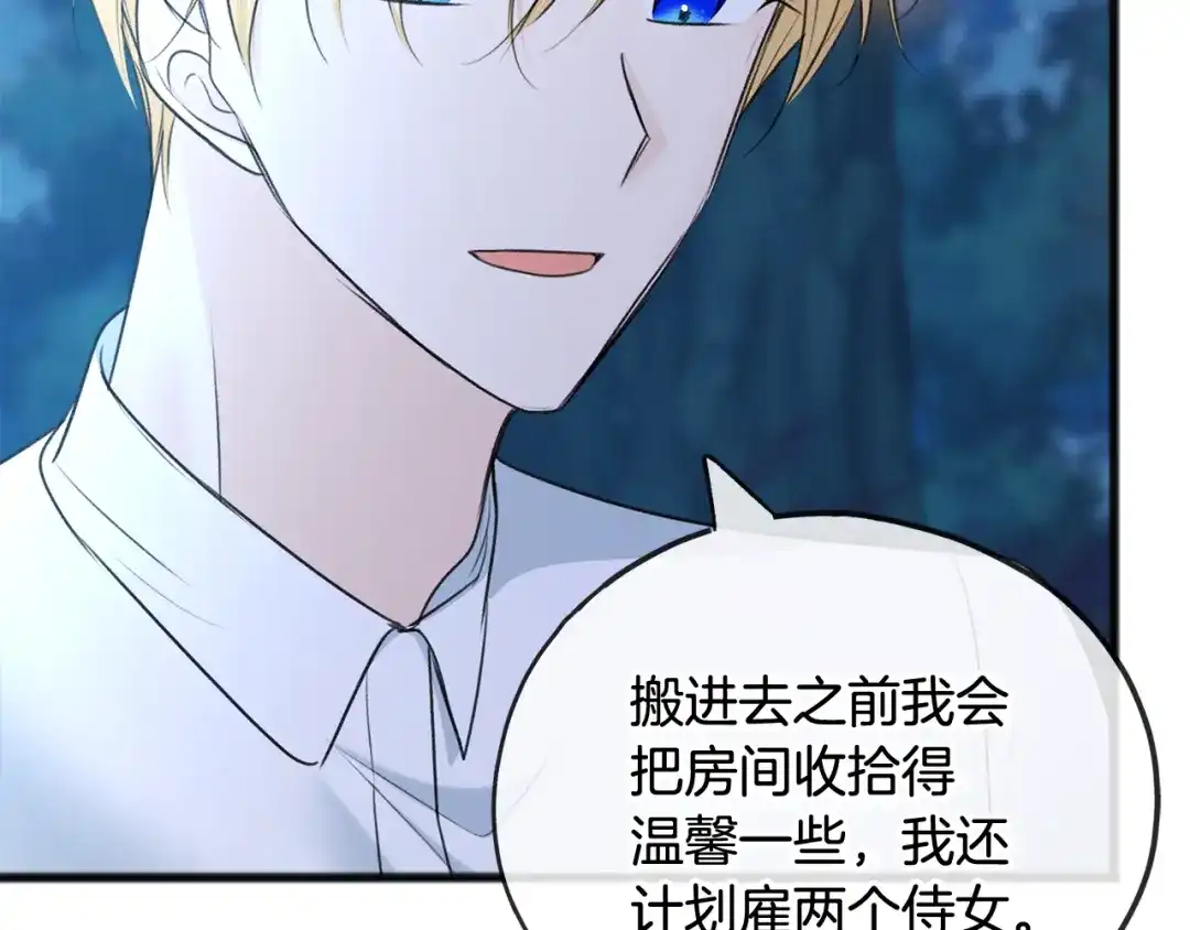 《成为伯爵府的家教》第61话 想象中的家 第56页