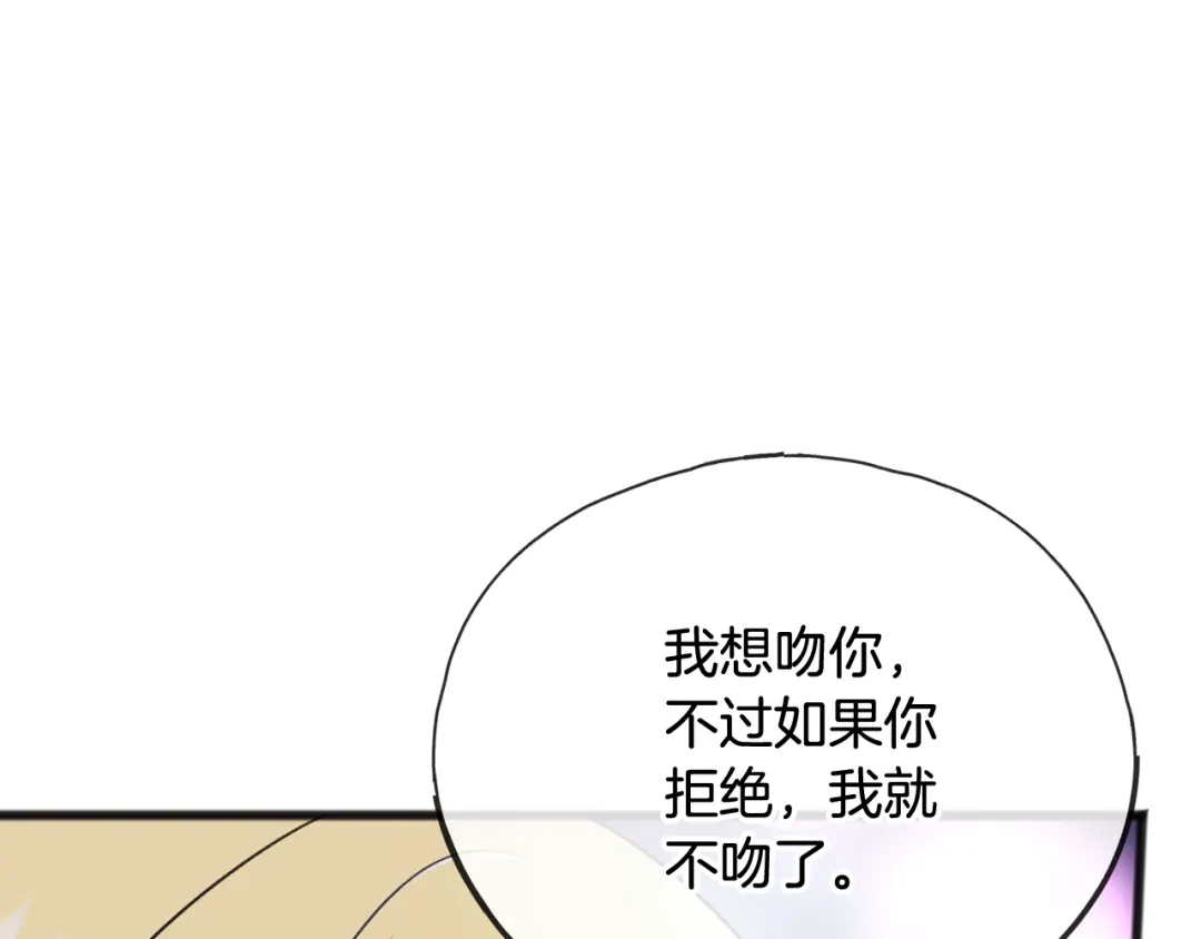 《成为伯爵府的家教》第61话 想象中的家 第1页