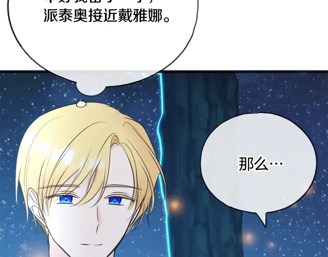 《成为伯爵府的家教》第61话 想象中的家 第47页