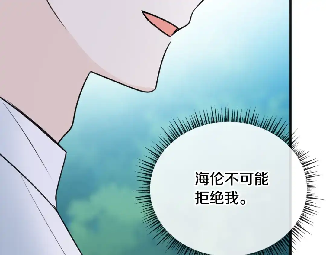 《成为伯爵府的家教》第61话 想象中的家 第12页
