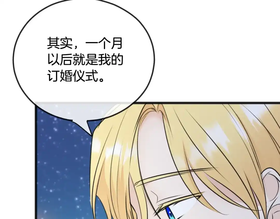 《成为伯爵府的家教》第61话 想象中的家 第32页