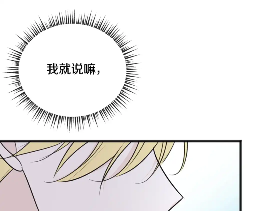 《成为伯爵府的家教》第61话 想象中的家 第11页