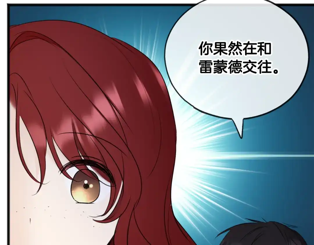 《成为伯爵府的家教》第61话 想象中的家 第102页