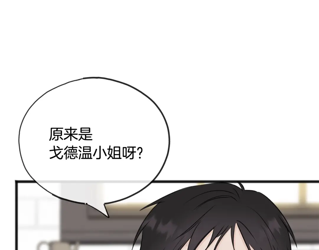 《成为伯爵府的家教》第61话 想象中的家 第95页