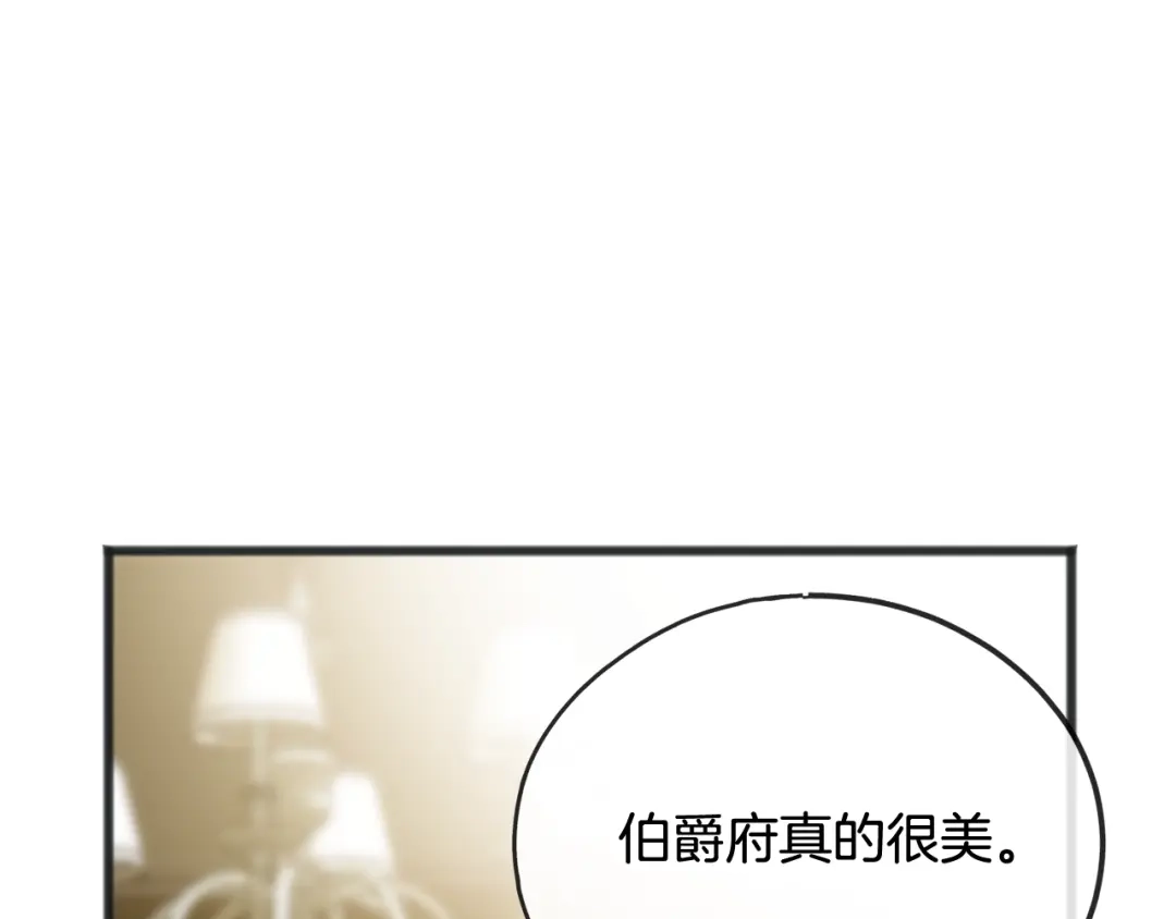 《成为伯爵府的家教》第62话 戴雅娜入府 第63页