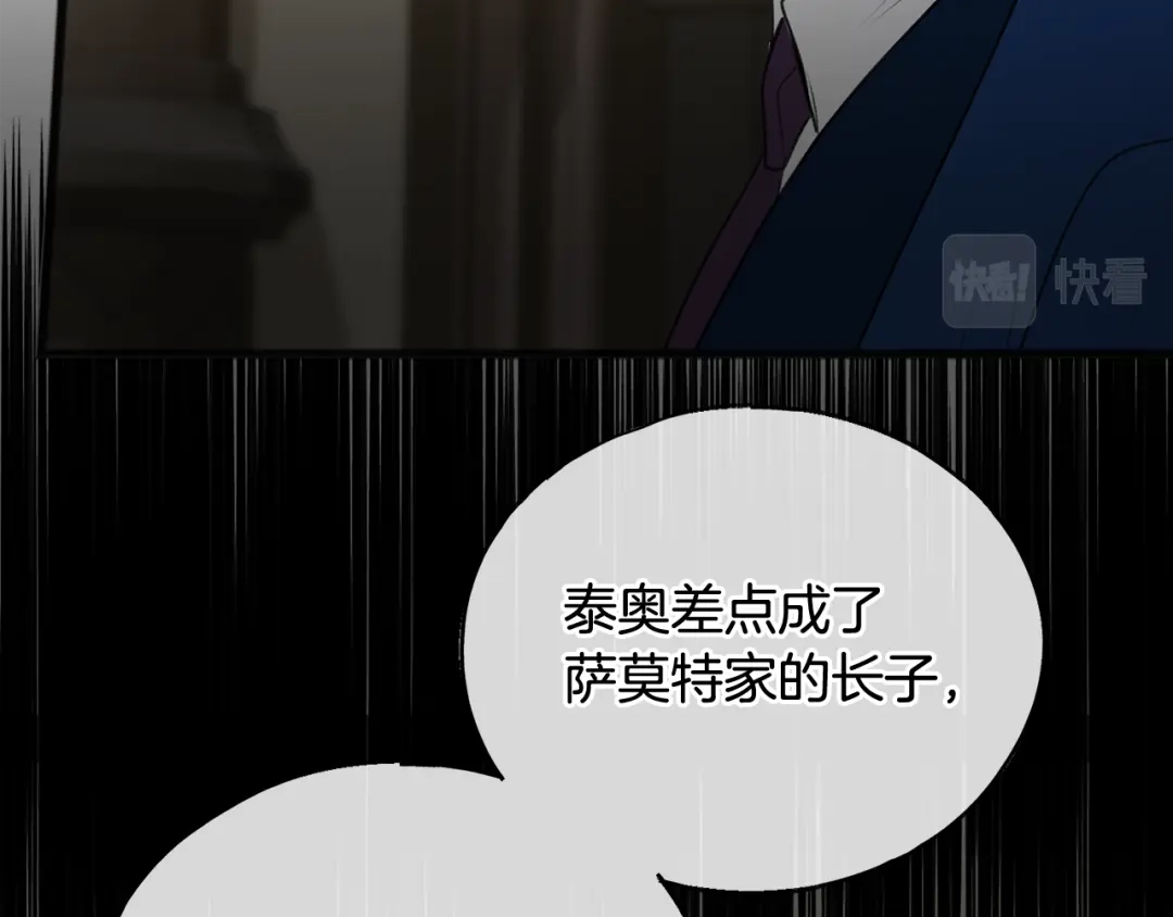 《成为伯爵府的家教》第62话 戴雅娜入府 第115页