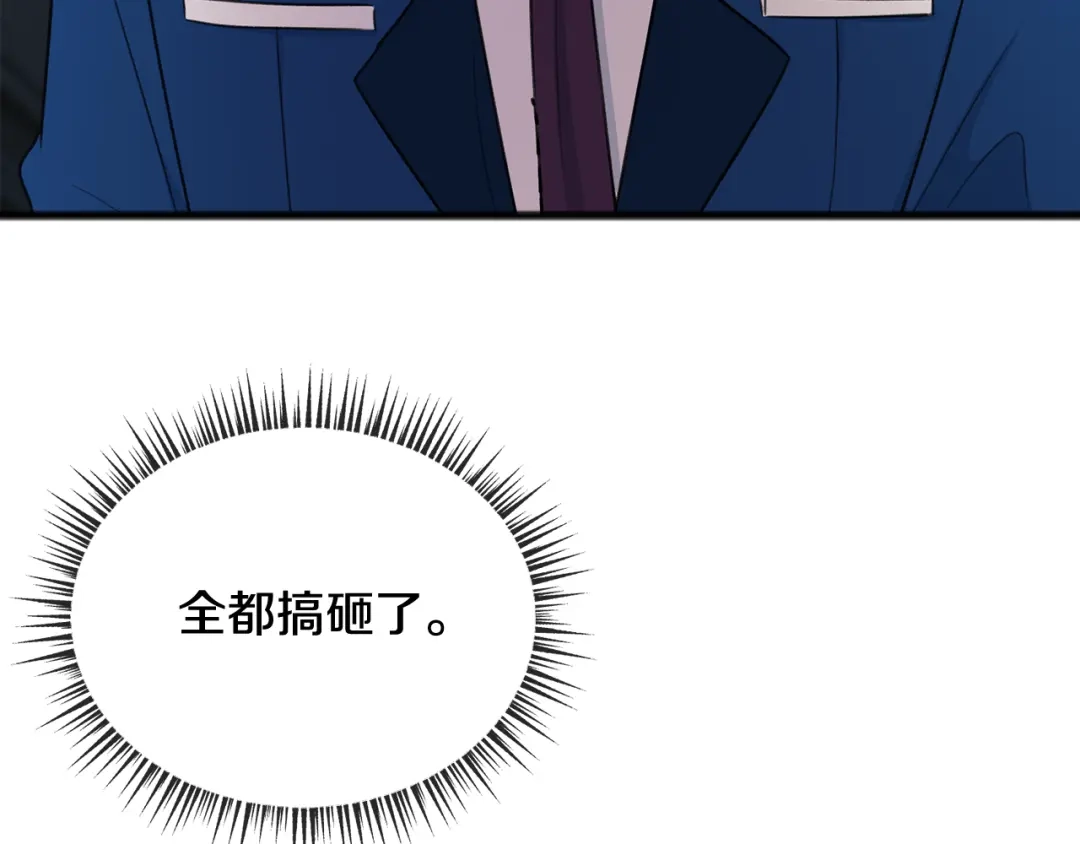 《成为伯爵府的家教》第62话 戴雅娜入府 第122页