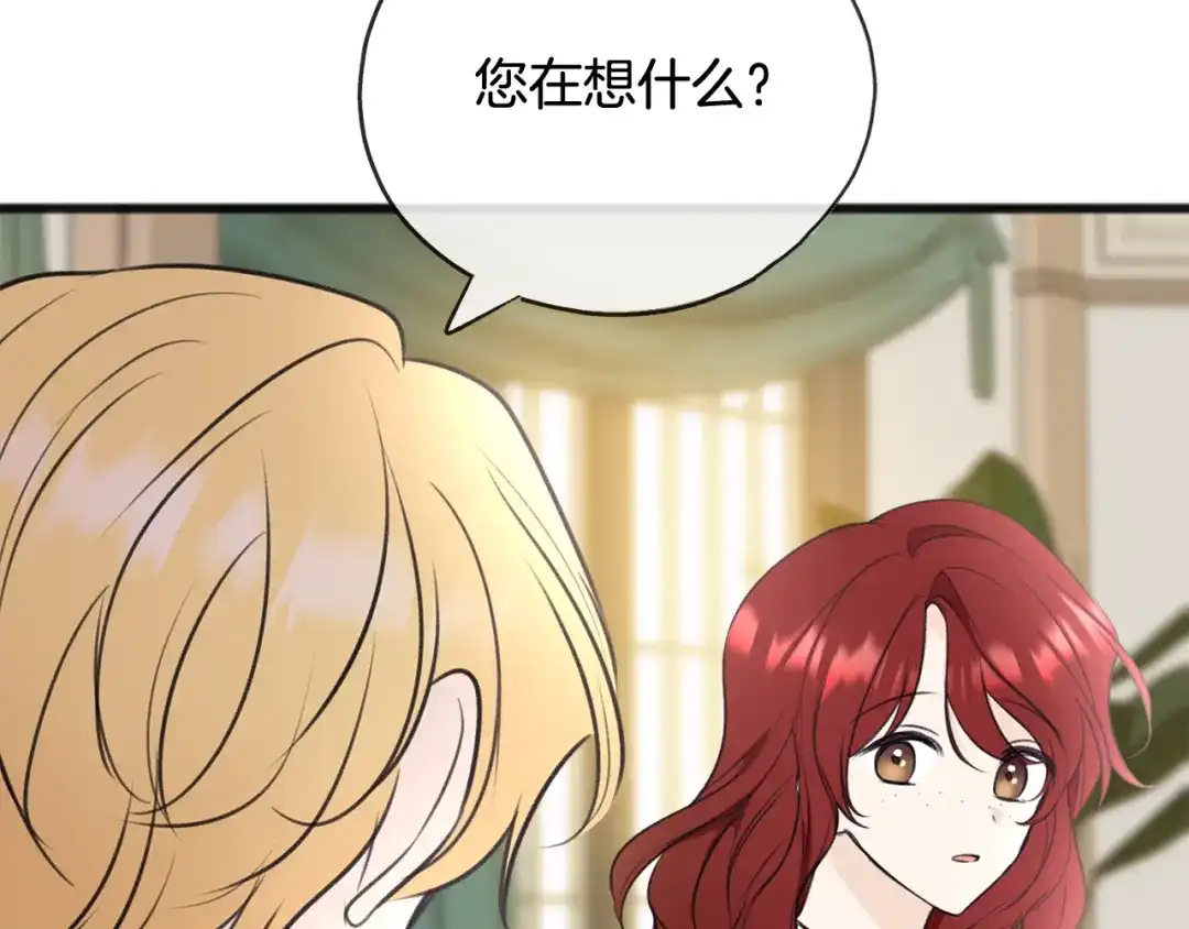 《成为伯爵府的家教》第62话 戴雅娜入府 第35页