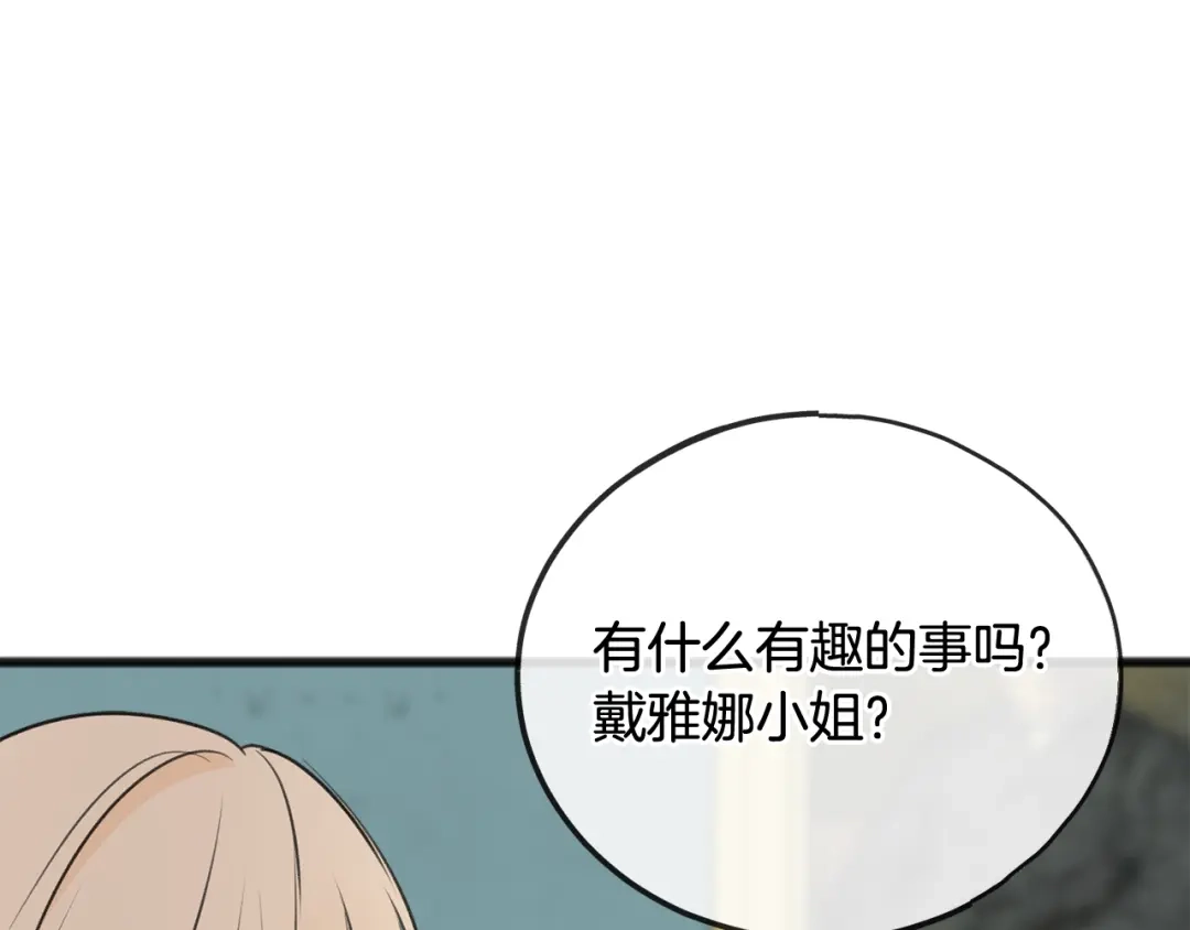 《成为伯爵府的家教》第62话 戴雅娜入府 第97页