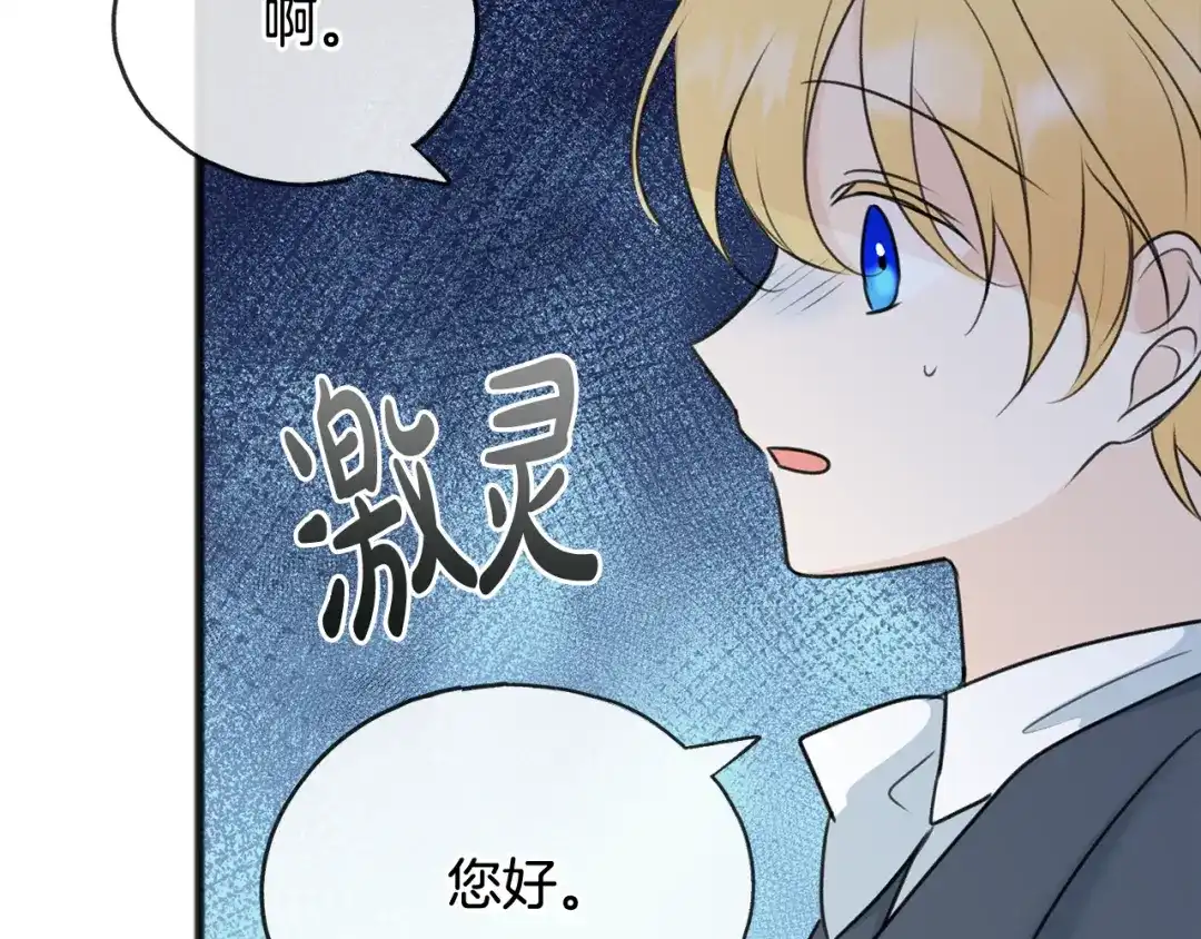 《成为伯爵府的家教》第62话 戴雅娜入府 第88页