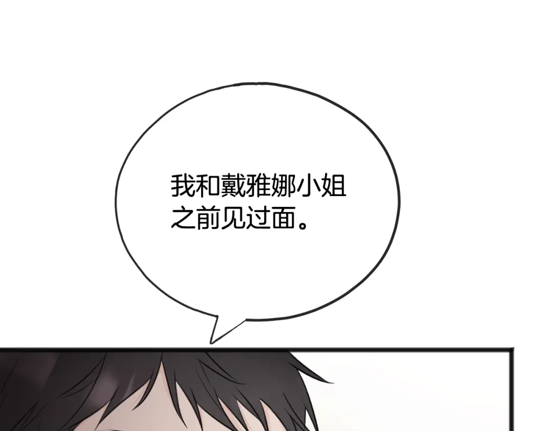 《成为伯爵府的家教》第62话 戴雅娜入府 第76页
