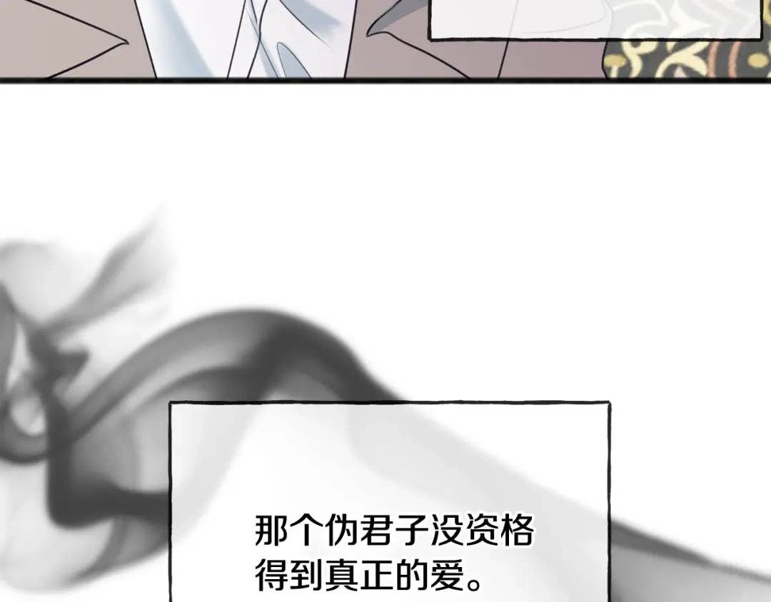 《成为伯爵府的家教》第62话 戴雅娜入府 第20页