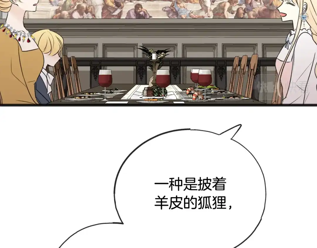 《成为伯爵府的家教》第62话 戴雅娜入府 第101页