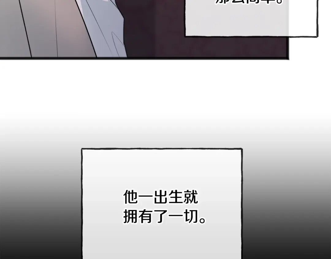 《成为伯爵府的家教》第62话 戴雅娜入府 第6页