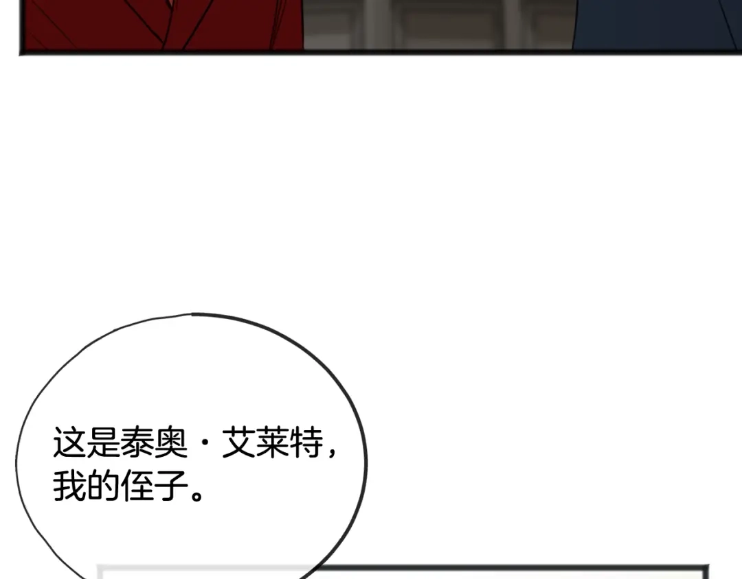 《成为伯爵府的家教》第62话 戴雅娜入府 第70页