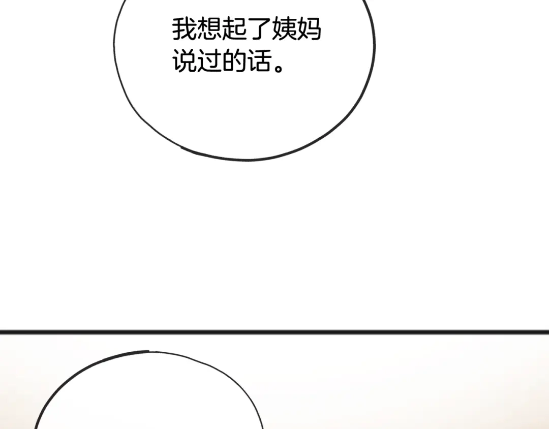 《成为伯爵府的家教》第62话 戴雅娜入府 第99页