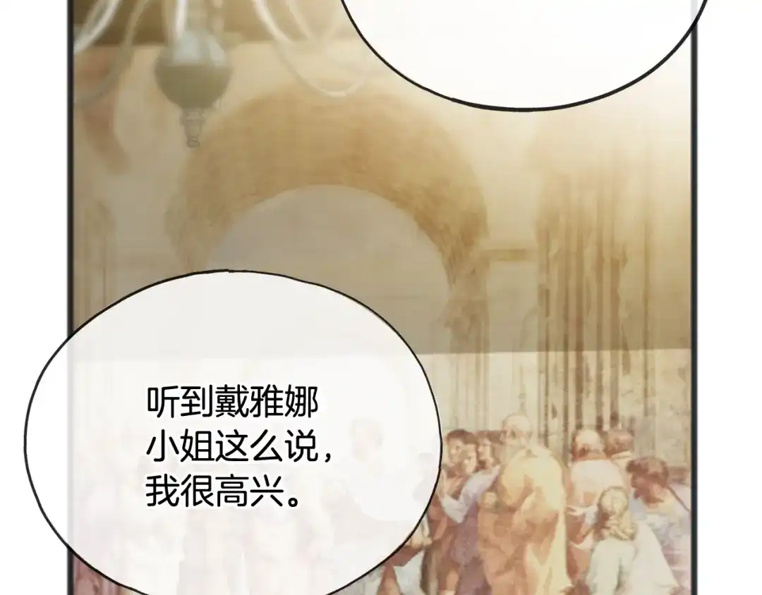 《成为伯爵府的家教》第62话 戴雅娜入府 第64页