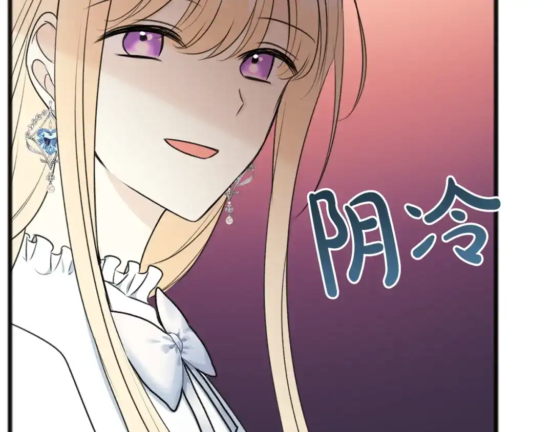 《成为伯爵府的家教》第62话 戴雅娜入府 第86页