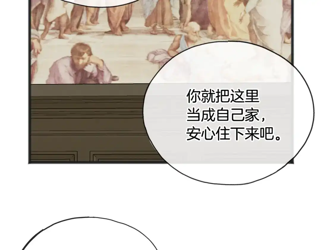 《成为伯爵府的家教》第62话 戴雅娜入府 第65页