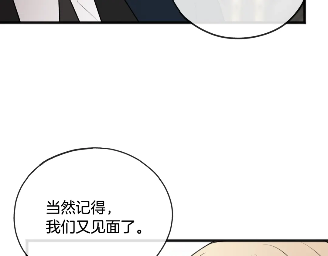 《成为伯爵府的家教》第62话 戴雅娜入府 第78页