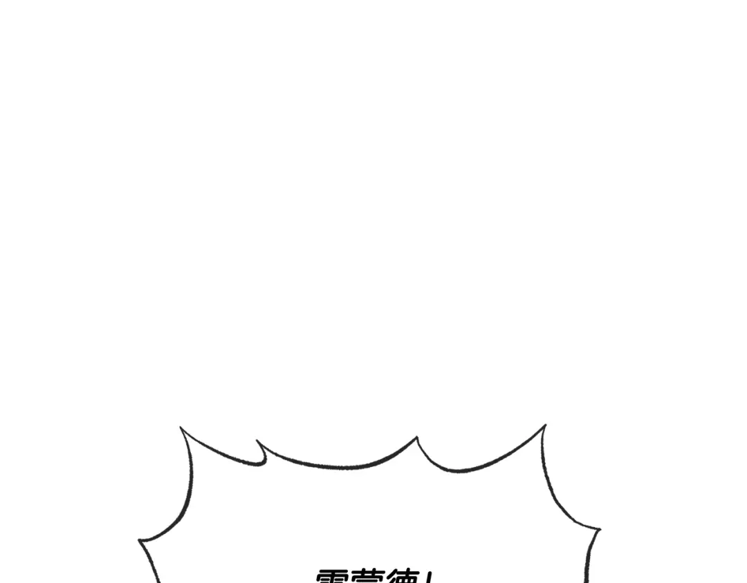 《成为伯爵府的家教》第62话 戴雅娜入府 第118页