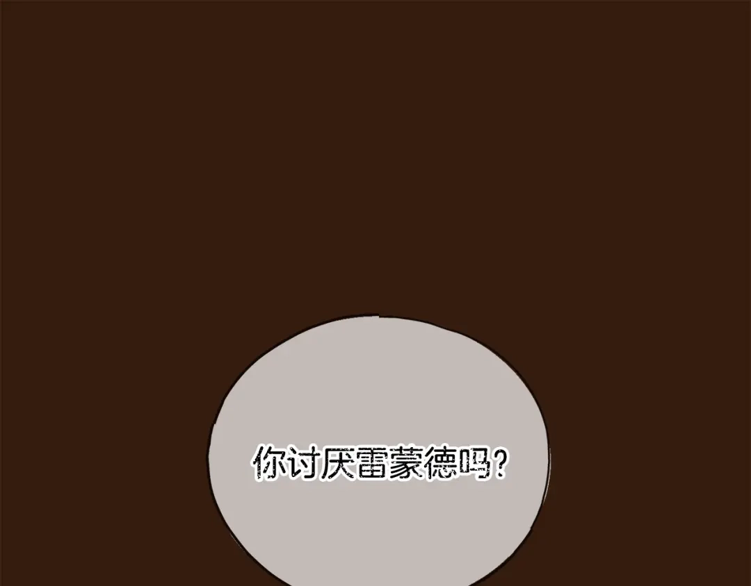 《成为伯爵府的家教》第62话 戴雅娜入府 第1页