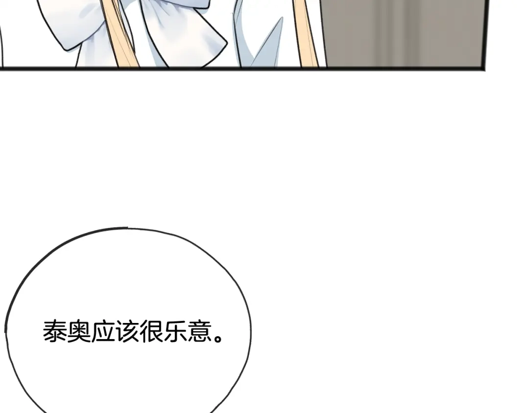 《成为伯爵府的家教》第62话 戴雅娜入府 第113页